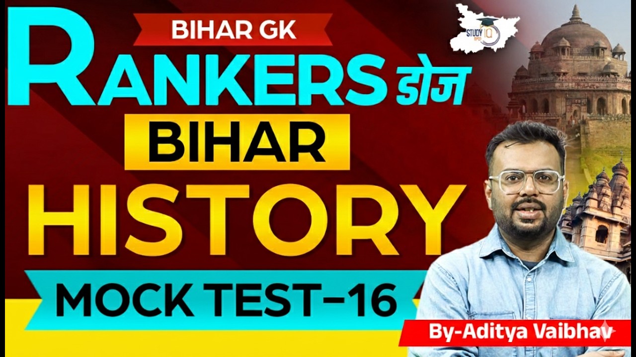 72nd BPSC 2026 | Bihar History Mock Test 16 | Bihar GK Ranker Dose | BY Aditya Sir | BPSC StudyIQ