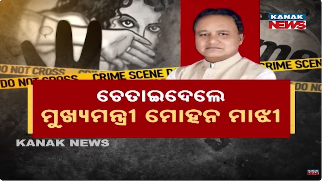 No Mercy for Crimes Against Women: CM Mohan Majhi Issues Strong Warning