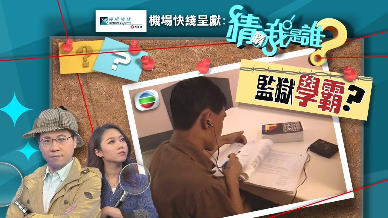 猜猜我是誰TVB｜ 第1至5集線上看｜歐陽炳強生前最後呼冤｜無綫新聞｜TVBNews