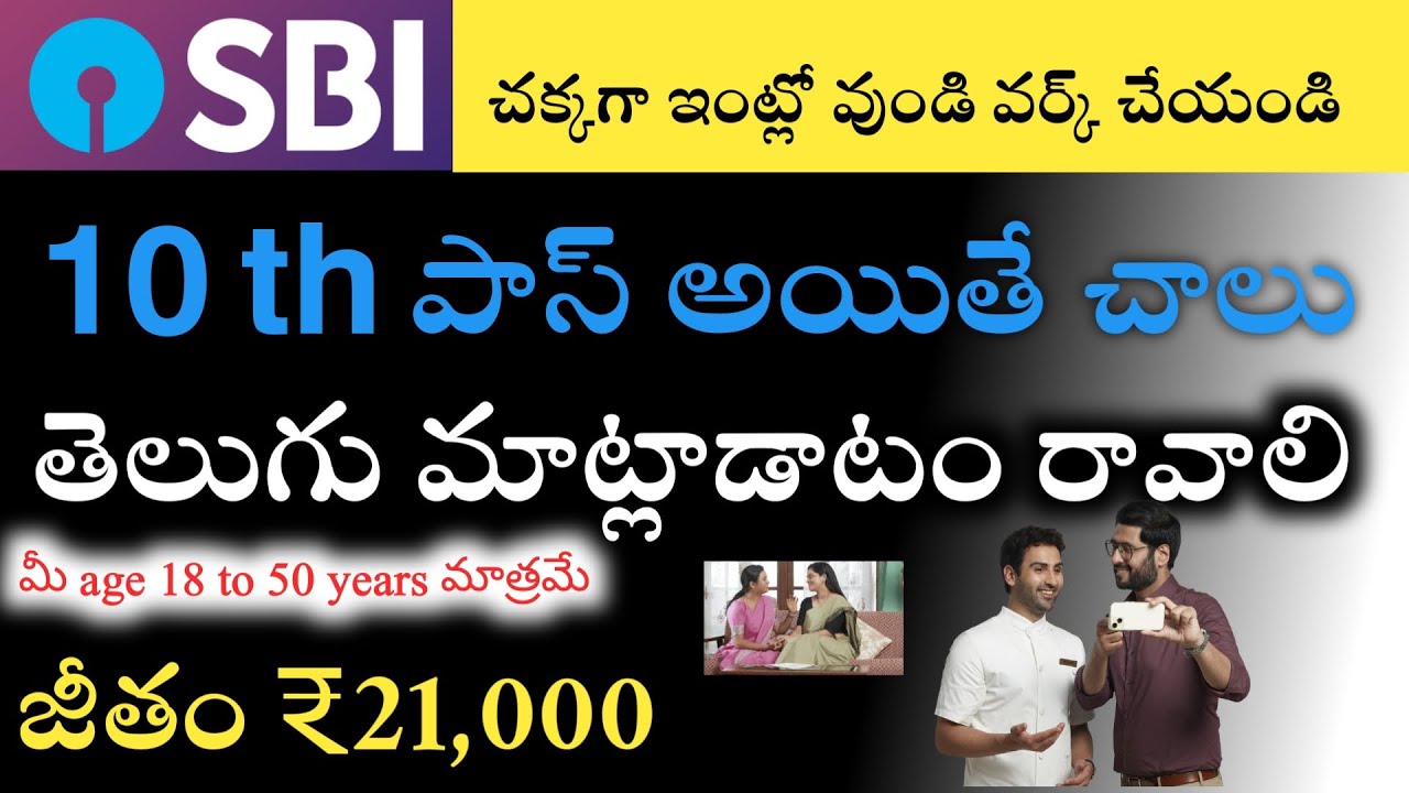 💥SBI Revruitment 2025 || Free Job information || M Tube Jobs || Latest Jobs in Telugu 