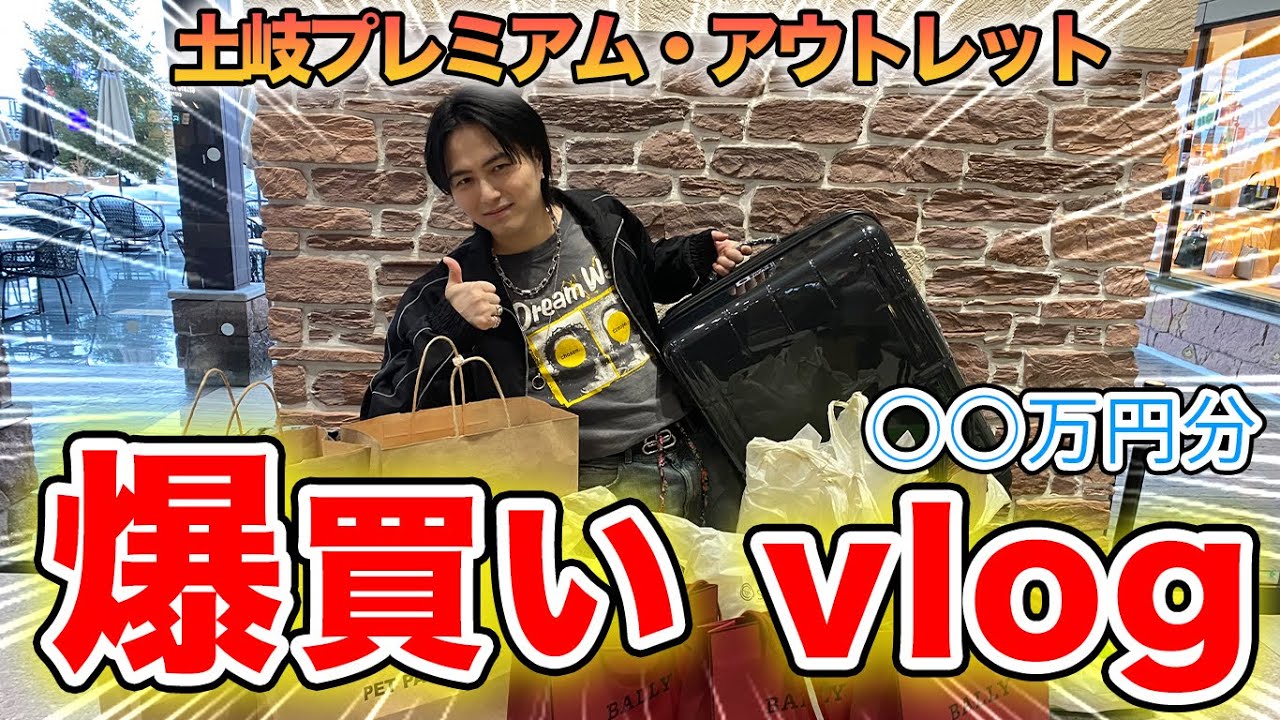 アウトレットで爆買い！！【vlog】