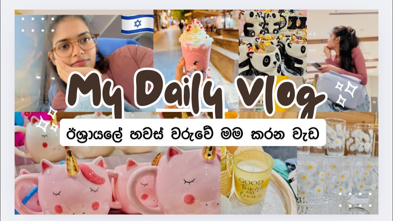 ඊශ්‍රායලේ හවස් වරුවේ වැඩ | |ජොබ් එකේ දවසක් caregiver in Israel | A day in my life 