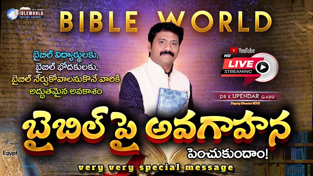 బైబిల్ పై అవగాహన పెంచుకుందాం ! Live  By  Dr  K. Upendar garu BOUI