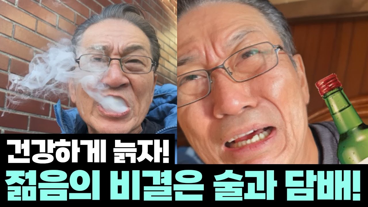 술 담배 했는데도 98세… 진짜 비결은 따로 있다[생로병사의 비결]