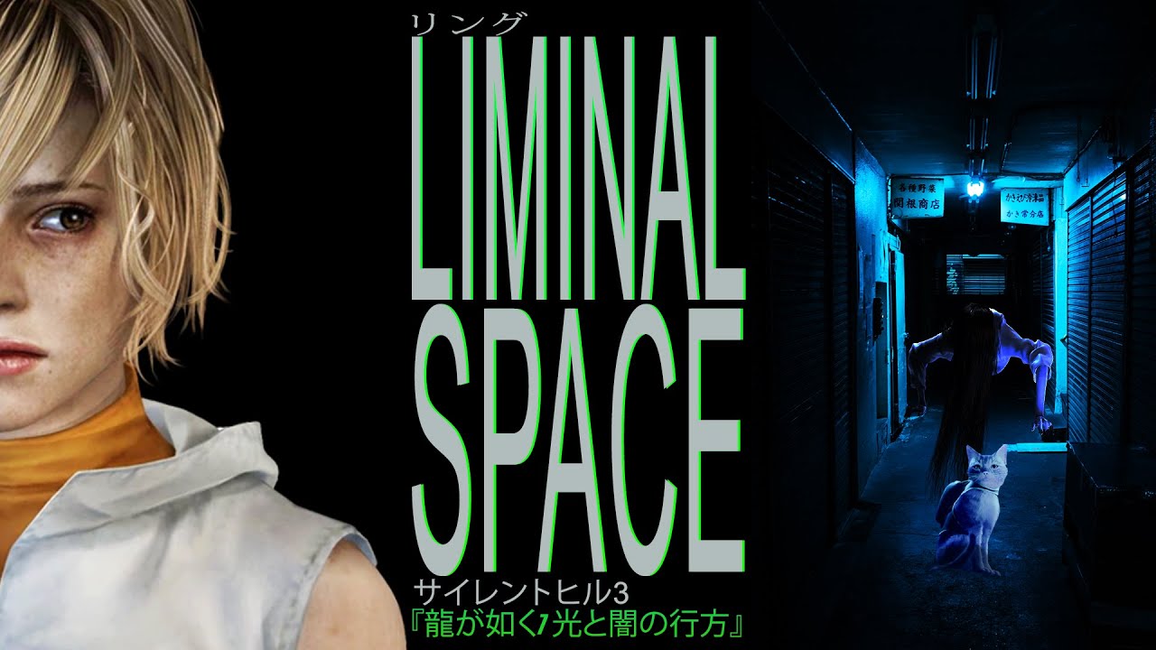 Liminal Spaces in Games