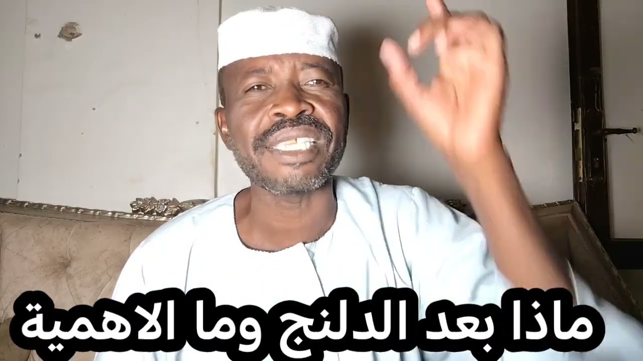 ماذا بعد الدلنج وماهي الاهمية