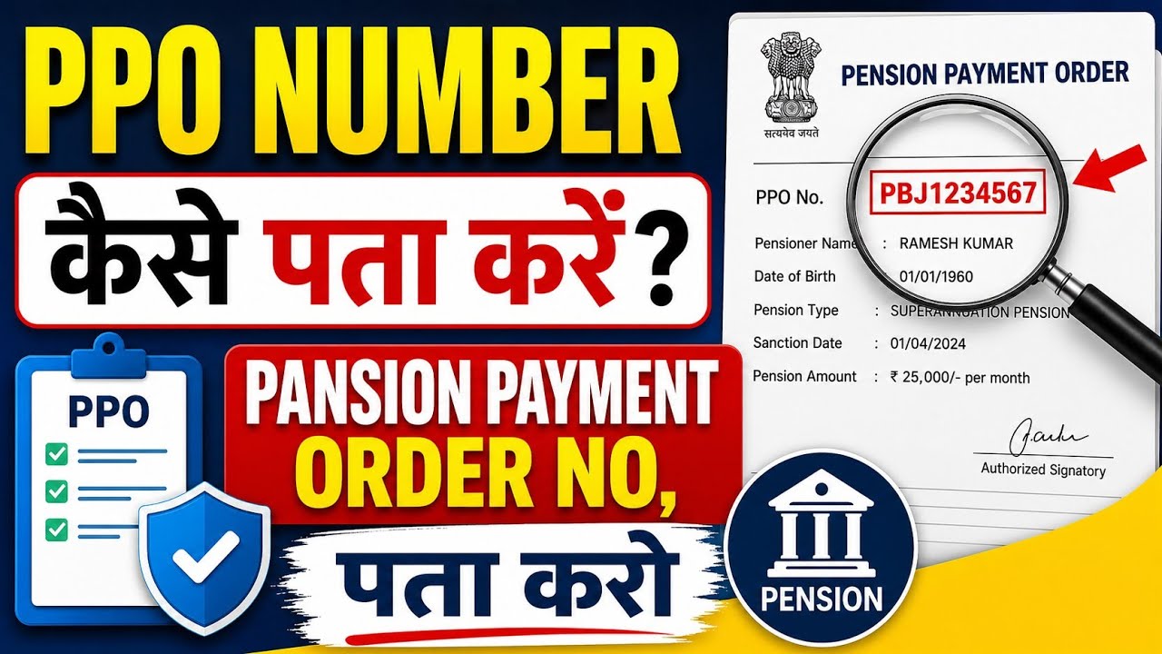 PPO Number Kaise Nikale? | Pension Payment Order Number Check 2026
