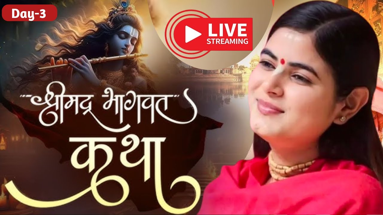 Live: Shrimad Bhagwat Katha | Amrit Pravachan | Chitralekha Ji अमृत प्रवचन