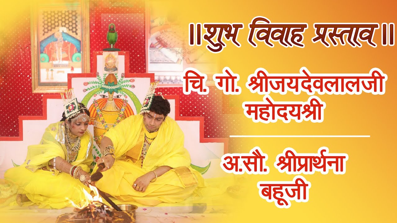 Shubh Vivah Prastav | Highlights | Shri Jaidevlalji Mahodayshri - Shri Prarthna Bahuji