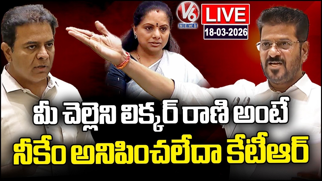 LIVE : CM Revanth Reddy Questions KTR Over Liquor Rani Remarks | V6 News