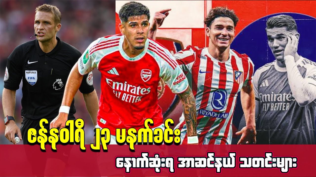 🌕အွန်စတိန်းပြောပြလာတဲ့ အယ်လ်ဗာရက်ဇ် အခြေအနေ နှင့် ပြန်လာခါနီးနေတဲ့ ဟင်ကာပီ ၊ Jan ၂၃