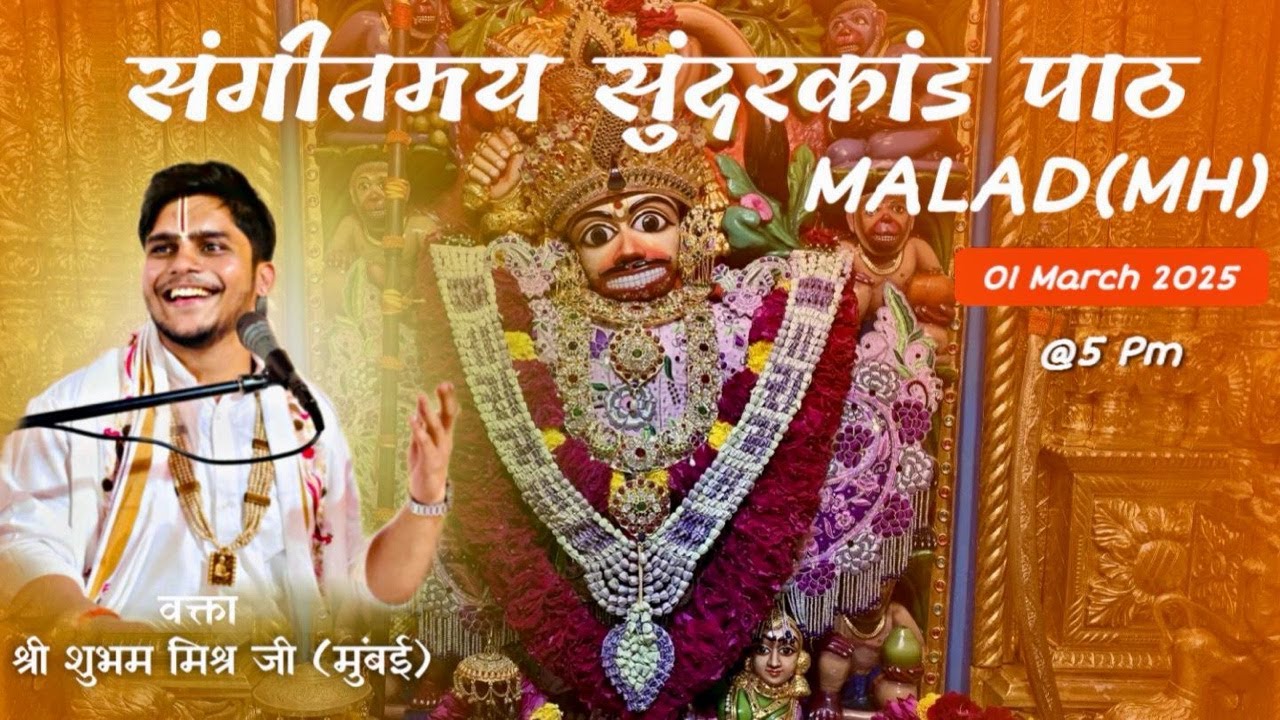 🔴LIVE || SUNDARKAND PATH ||  पं शुभम मिश्र जी || At Goregaon Mumbai|| 02/03/2025 ||Hanuman katha