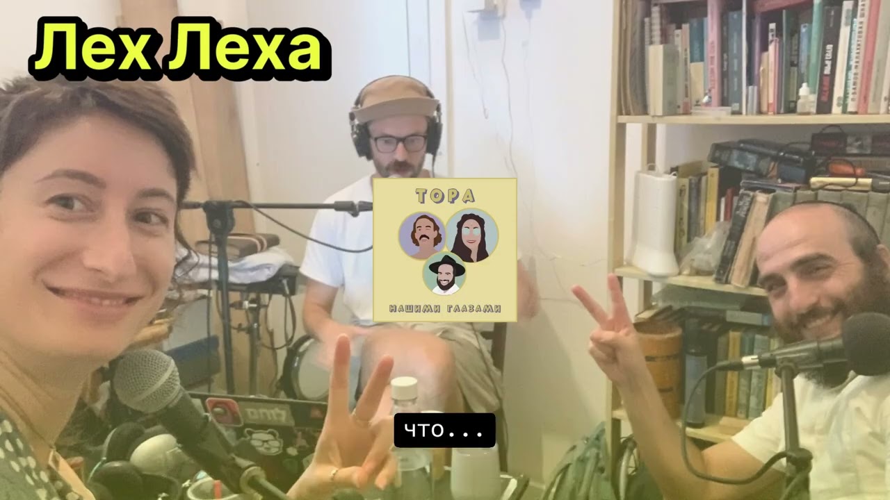 Лех леха