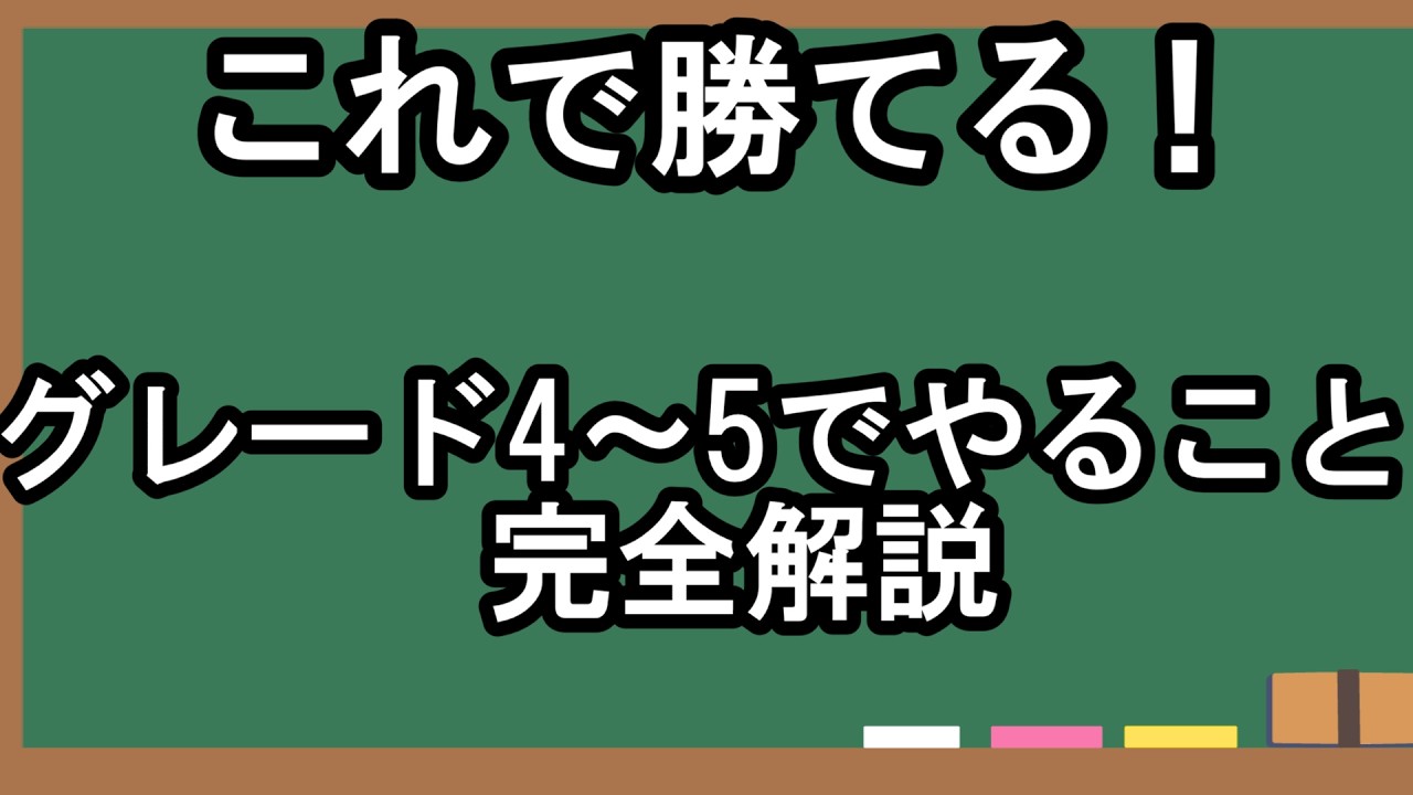 【完全版】バトグラの中盤に何をすれば勝てるか解説します【本気解説】