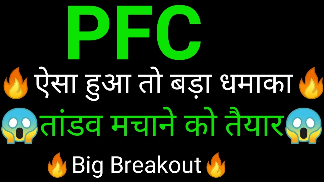 PFC share 🔥✅ | PFC share latest news today | PFC share news today | PFC analysis
