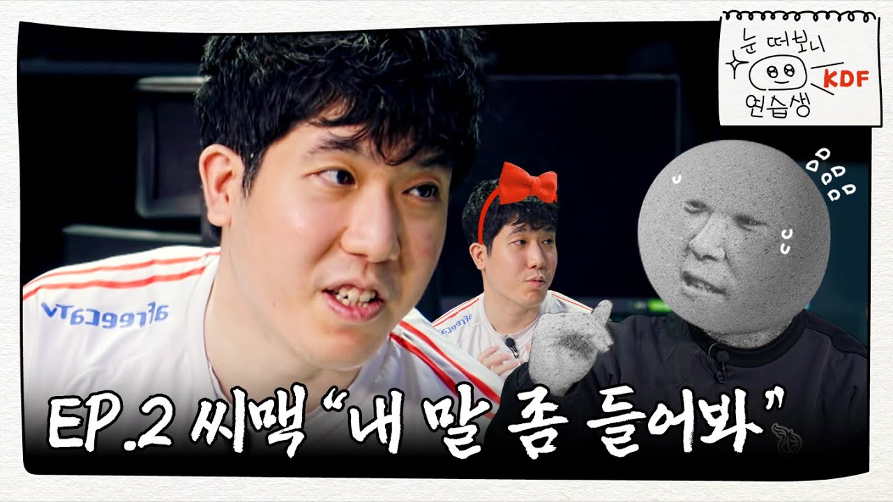 [본편] 눈 떠보니 연습생 EP.2 씨맥 피드백 직관했습니다 | 2023-02-27