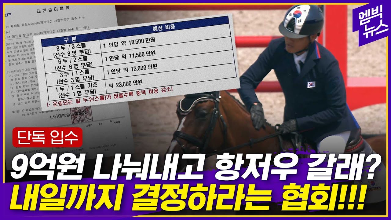 [단독입수] 'n분의1 액수'까지 기입..태극마크 돈 내고 사라는 얘기?!!
