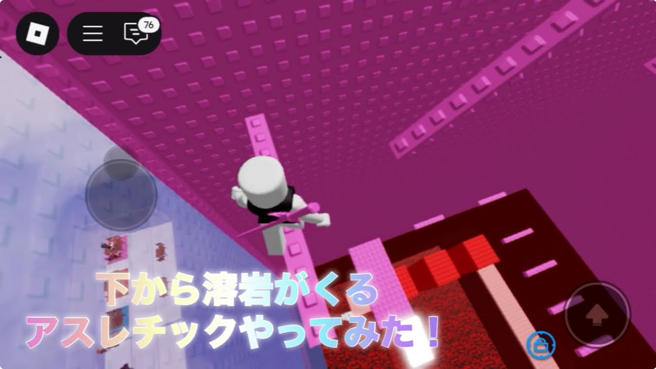下から溶岩がくる、アスレチックやってみた！
