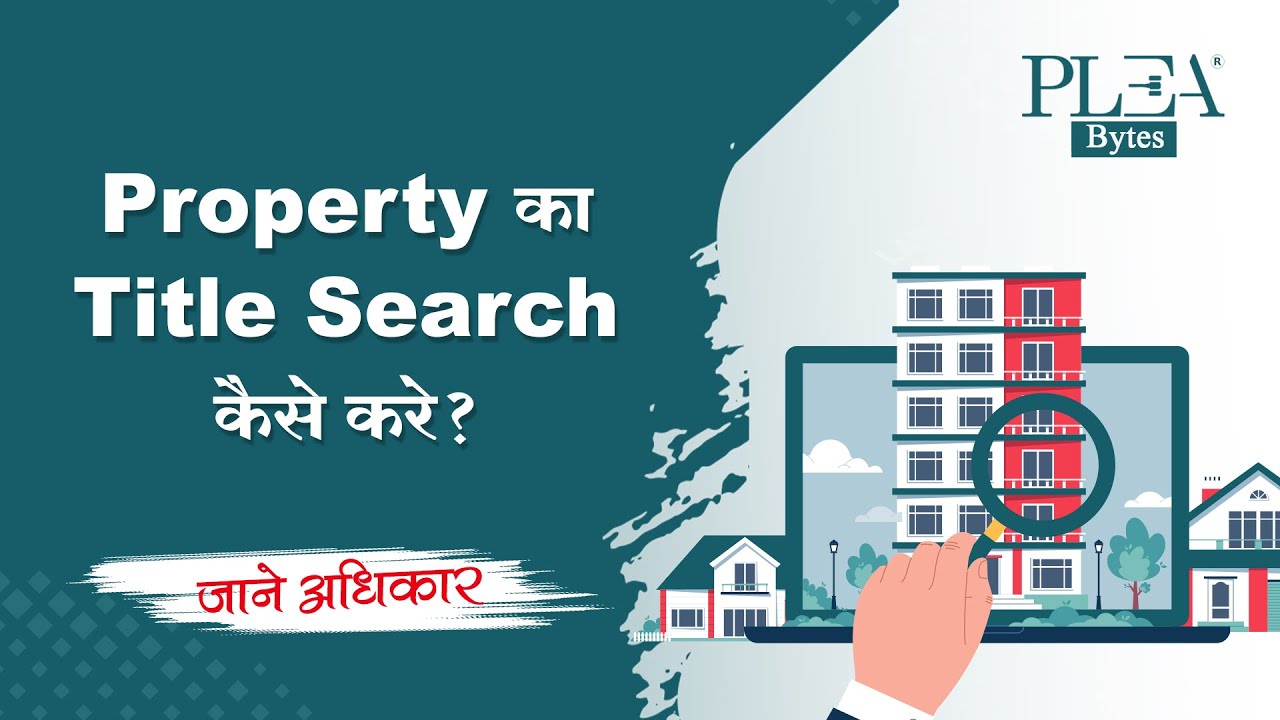 Property का Title Search कैसे करे?