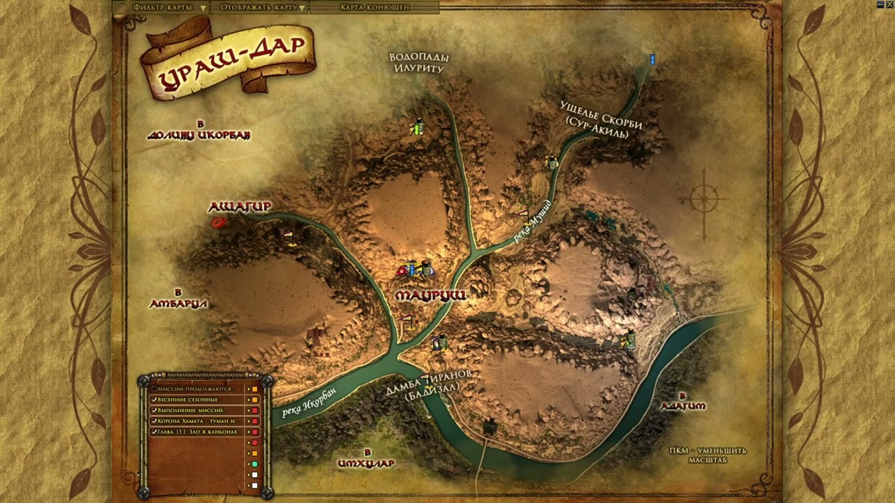 Lotro_защитник_ ч.75