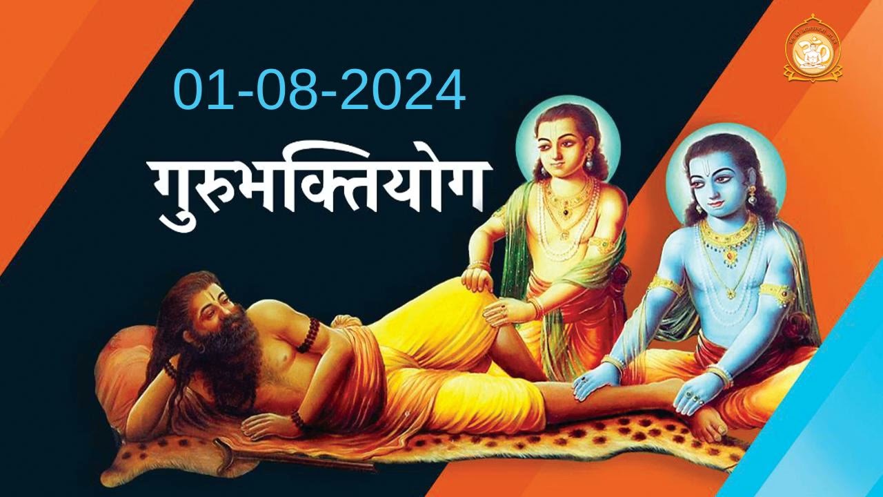5 साल के श्रीहरकृष्णजी की गुरूता ! || कथा प्रसंग - भाग-2 || Gurubhaktiyog 01-08-2024 #bhakti sandhya
