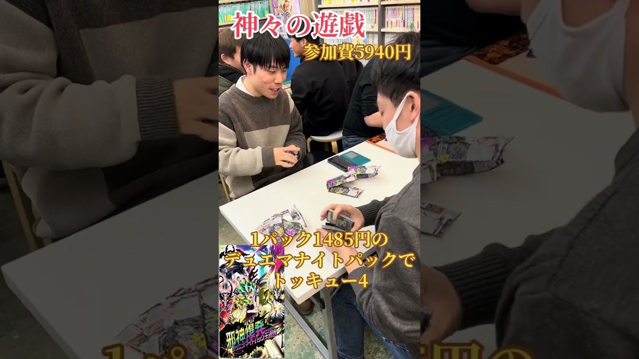 【神々の遊戯】参加費5940円のデュエルマスターズトッキュー4大会　【邪神爆発デュエバマイトパック４パックでトッキュー4：参加者１２名】