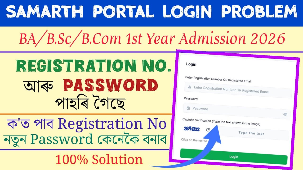 Samarth Portal Forgot Password আৰু Registration Number // কেনেকৈ ঠিক কৰিব এই&zwnj; Login Problem // 2026