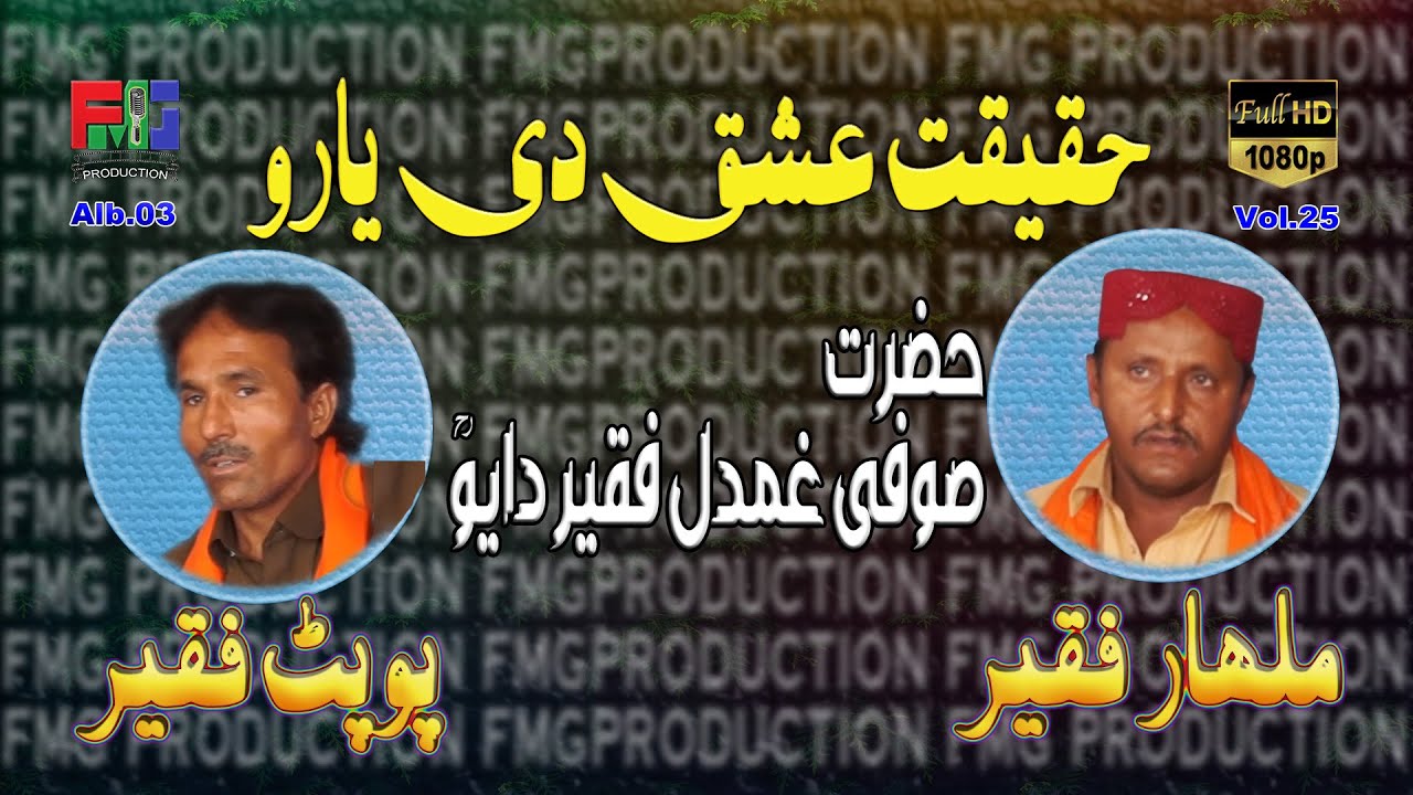 Haqeeqat Ishq De Yaaro | Kalam | Hazrat Sufi GhamDil Faqeer Dayo r,a | Malhar Faqeer | Poopat Faqeer
