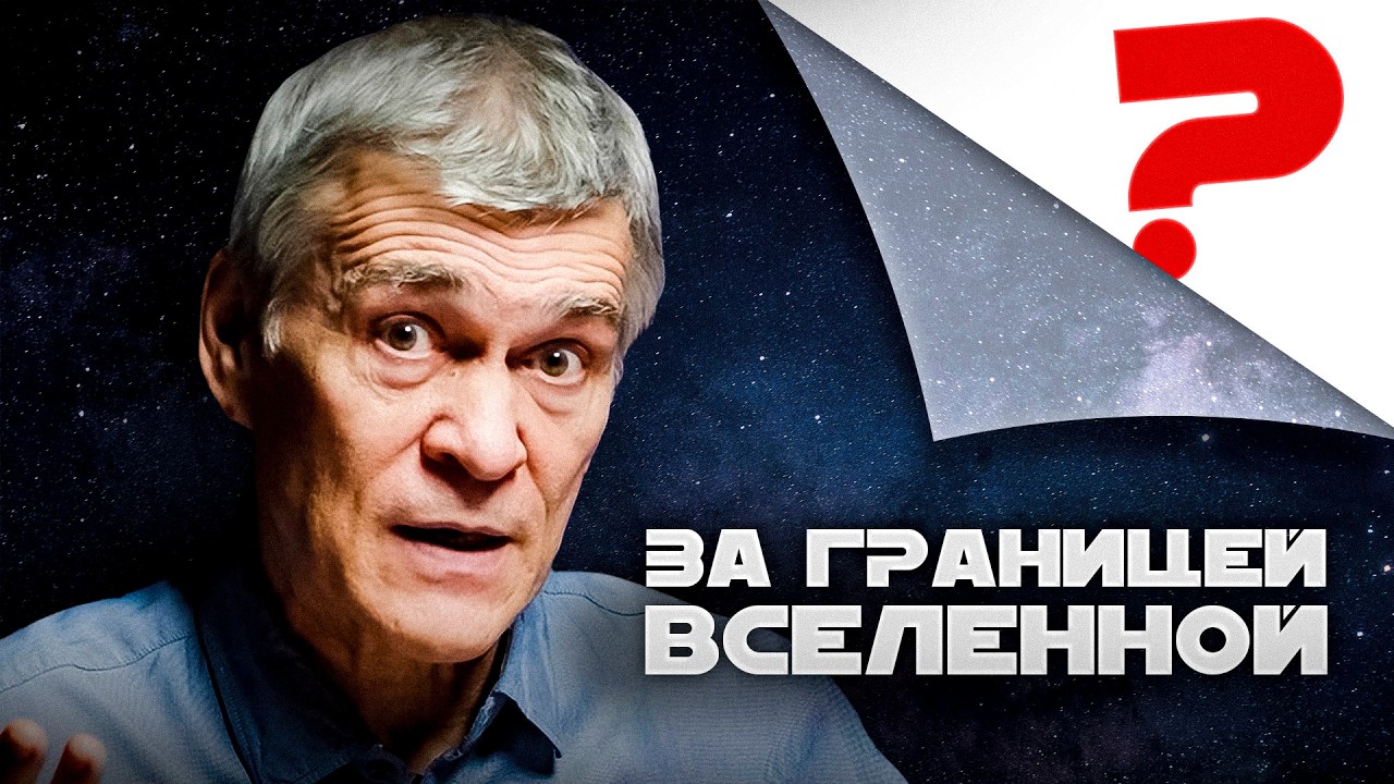 WHAT IS THE SHAPE AND SIZE OF THE UNIVERSE? AND WHAT LIES BEYOND ITS BORDERS? Vladimir Surdin