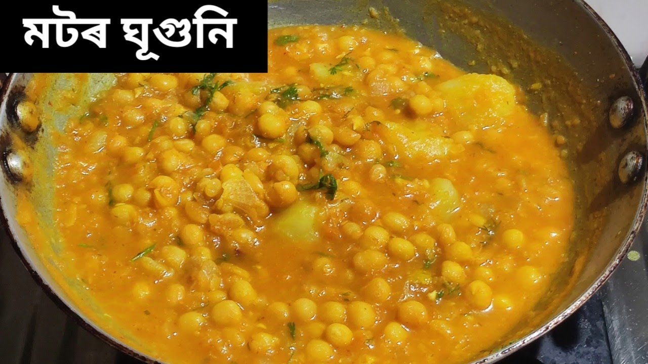 জিভাত পানী পৰা মটৰ ঘূগুনি ৰেচিপি 🤤//streetstyle matar ghugni // matar ghugni recipe in assamese //
