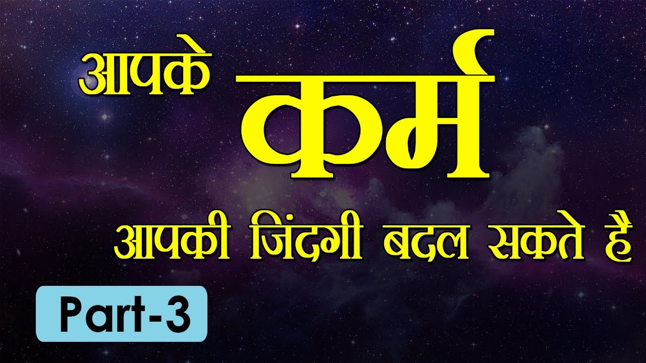 Karma - Part 3 | Deepak Dhiman | Gyan Vardhak | Motivational Video