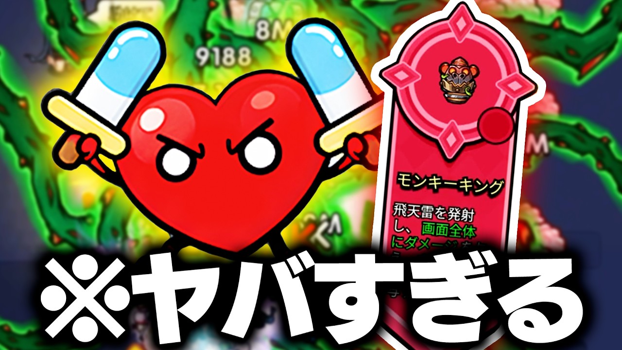 セルサバイバーの新神話武器『モンキーキング』を使ったらヤバすぎた