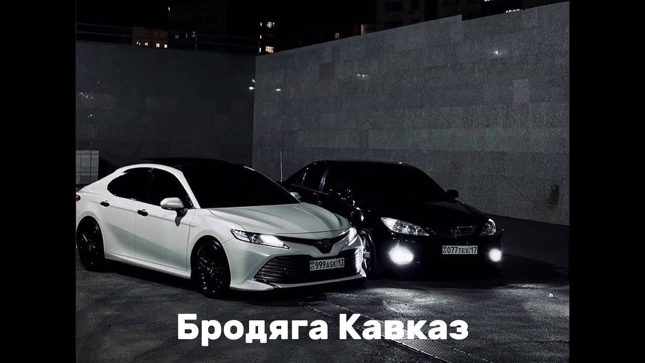 Бродяга Кавказ в SoundCloud / Tik tok ❤️🚔