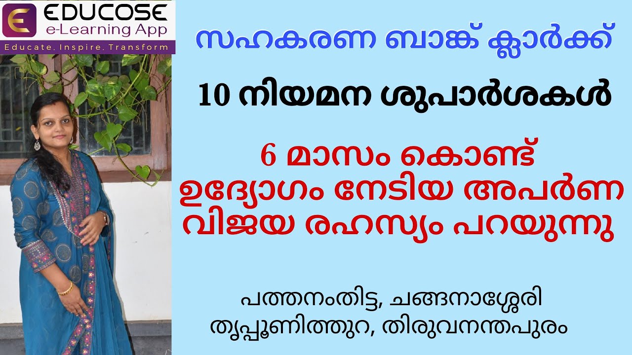 success story part-3  വെറും 6 മാസം കൊണ്ട് എങ്ങനെ ജോലി നേടിയെടുക്കാം...#cseb #clerk