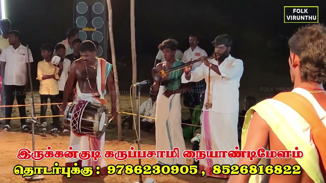 வெளுத்து வாங்கும் இருக்கன்குடி கருப்பசாமி குழுவினர் நையாண்டிமேளம் | பொள்ளாச்சி பெருமாள் நாதஸ்வரம்
