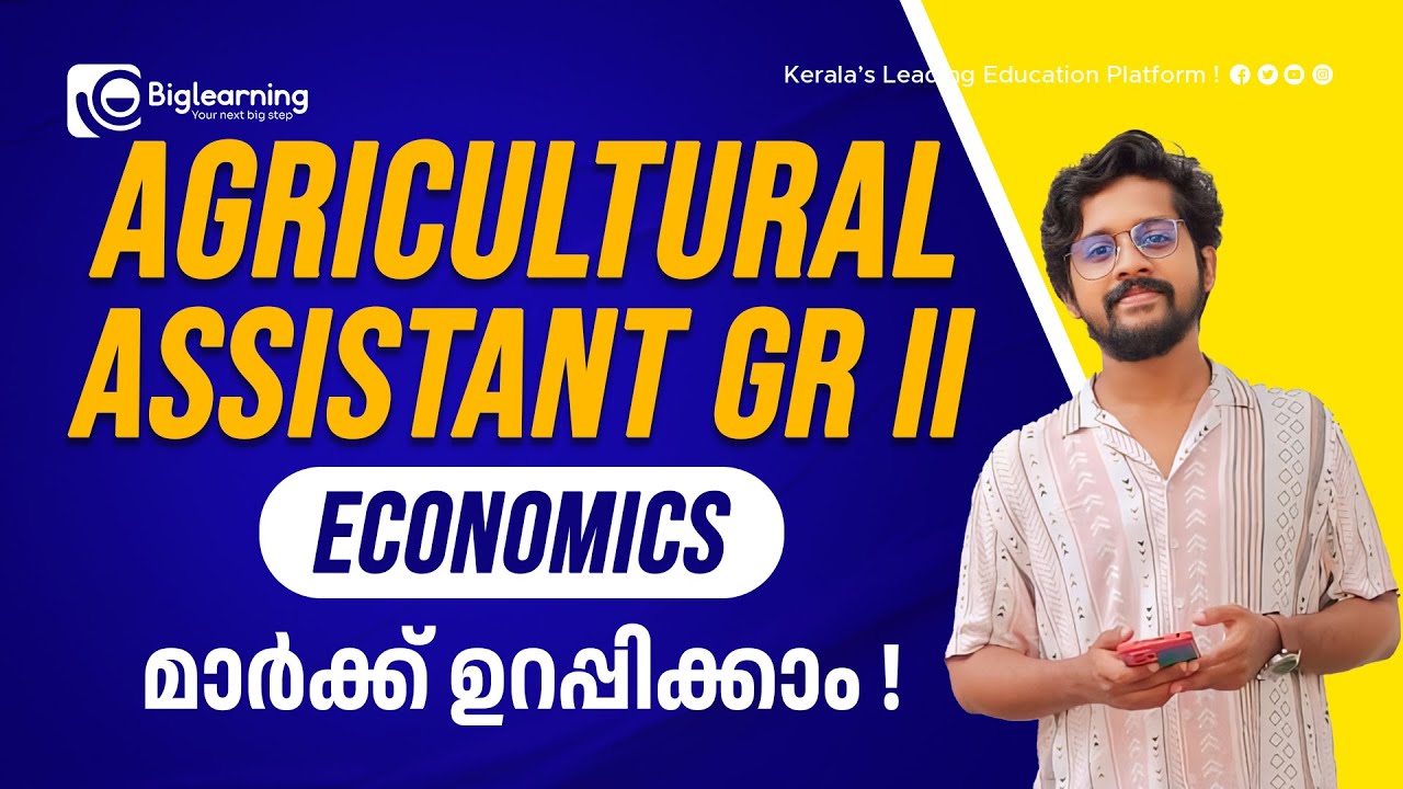 Agricultural Assistant Kerala Psc| Economics | മാർക്ക് ഉറപ്പിക്കാം !