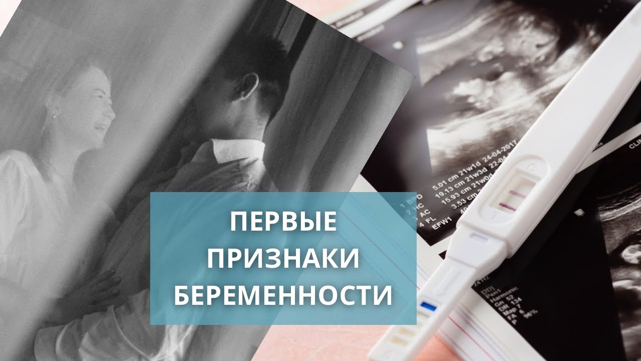 Первые признаки беременности. Тест на беременность. Мой путь к материнству через ЭКО в Германии