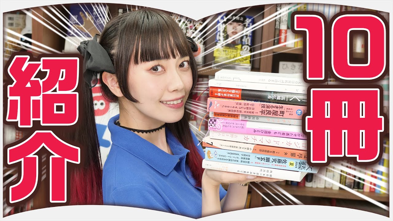 読書家の最近読んだ10冊【2023年9月】