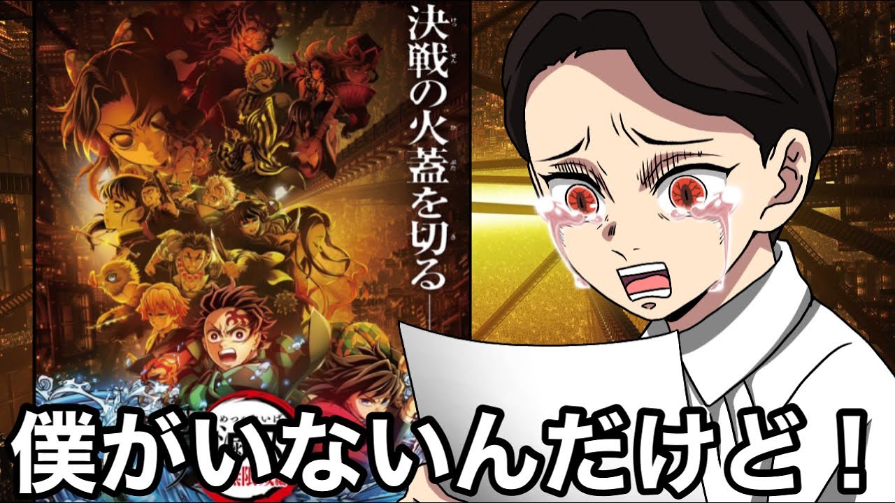 無限城編ハブられた無惨様wwwwwwwwwwwwwwwwwwwwww