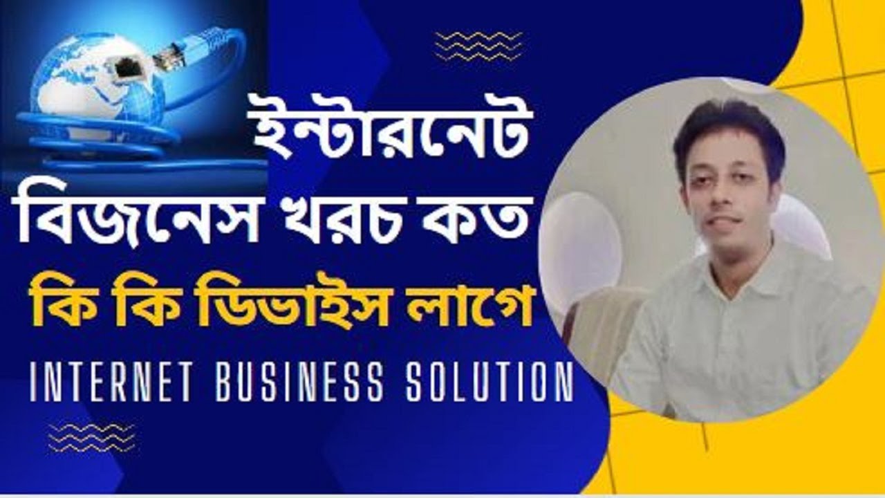 Internet Business Idea I Coasting I Devices I ইন্টারনেট বিজনেস ধারণা I কত খরচ I কি কি ডিভাইস লাগে I