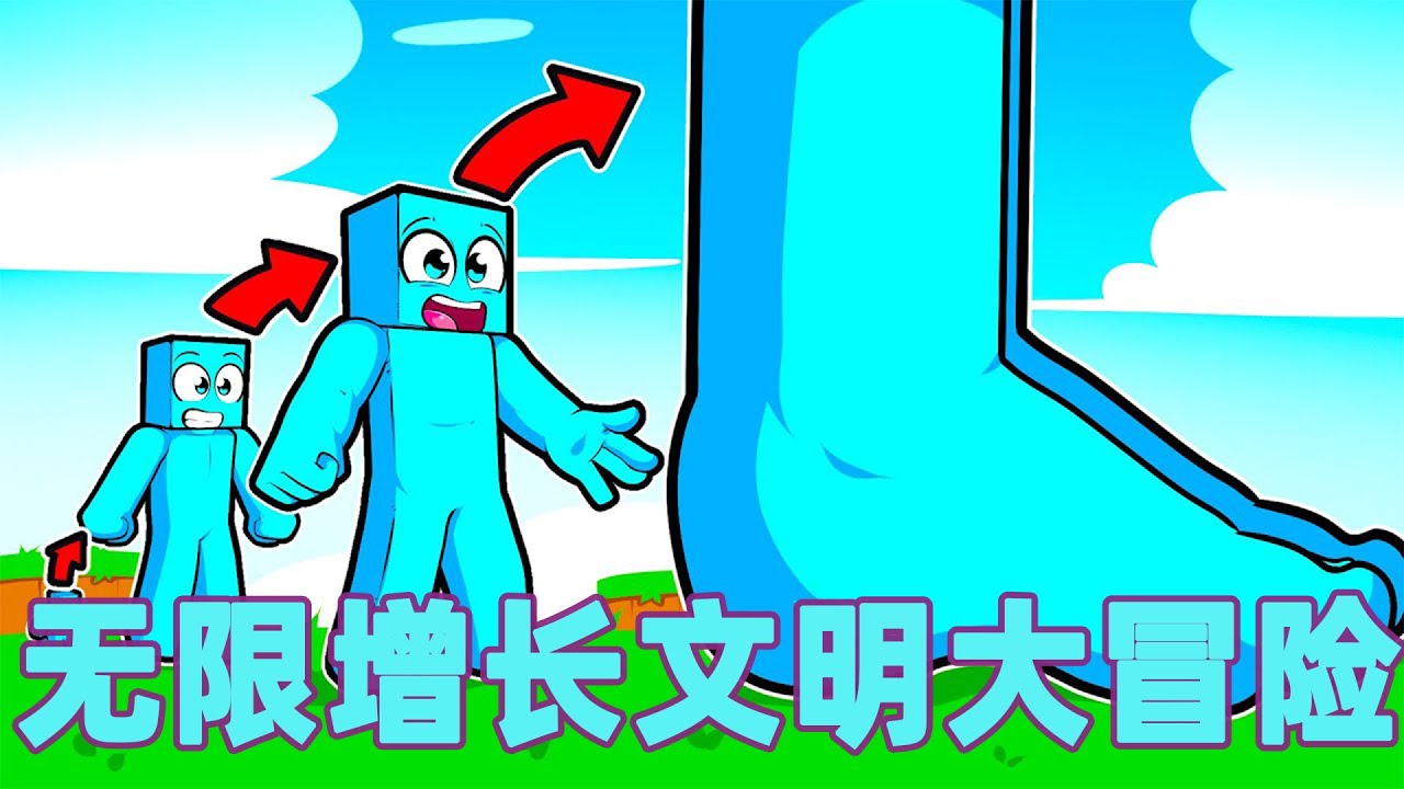 我的世界：一口气看完无限增长文明大冒险 #我的世界 #minecraft #mc#火萤游戏解说