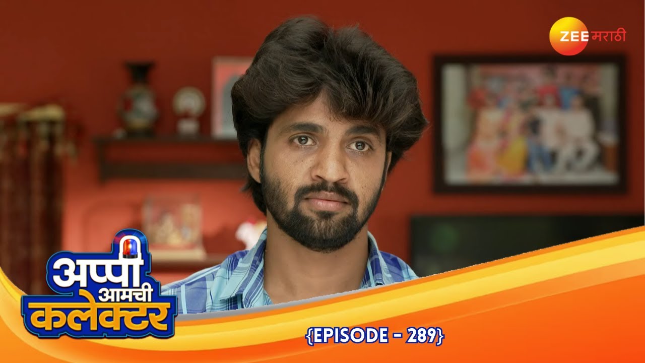 अप्पी ने अर्जुन ला बाळाची गोड बातमी सांगितली | Appi Amchi Collector | Full Ep 289 | Zee Marathi