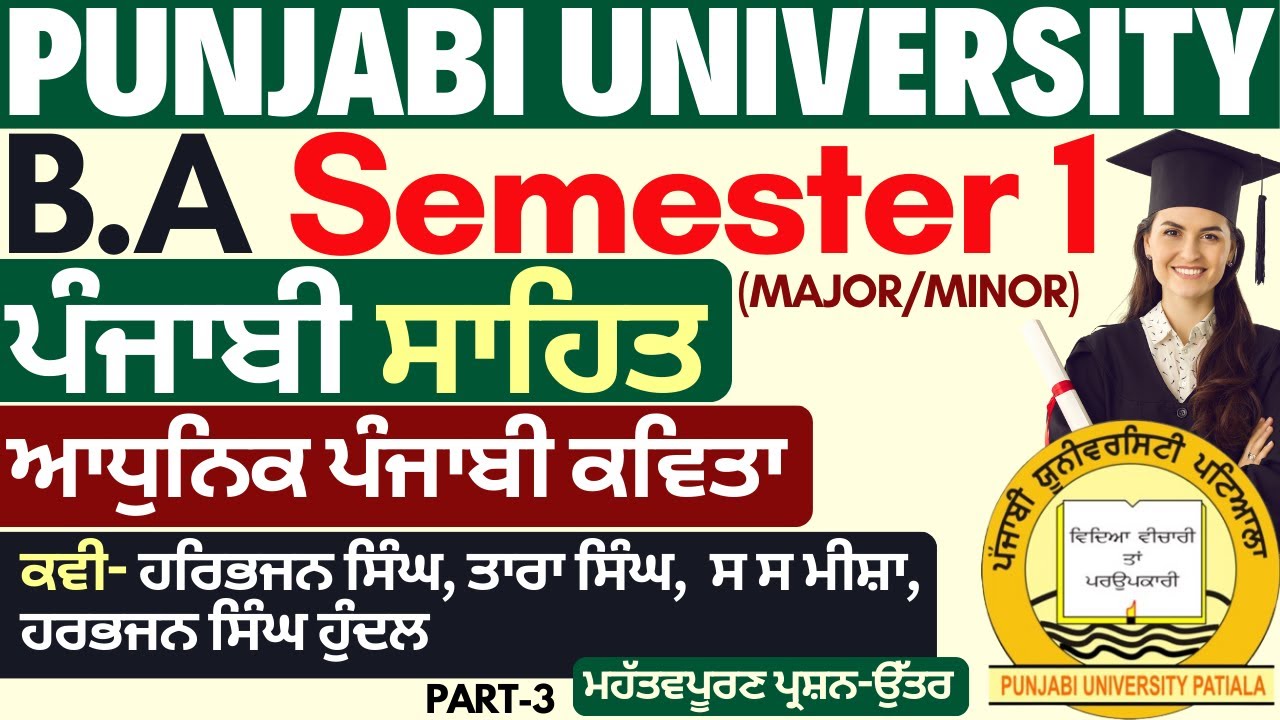 BA Sem 1 Punjabi Literature | Punjabi Literature BA Sem 1 | BA Sem 1 Punjabi Sahit| Punjabi BA Sem 1