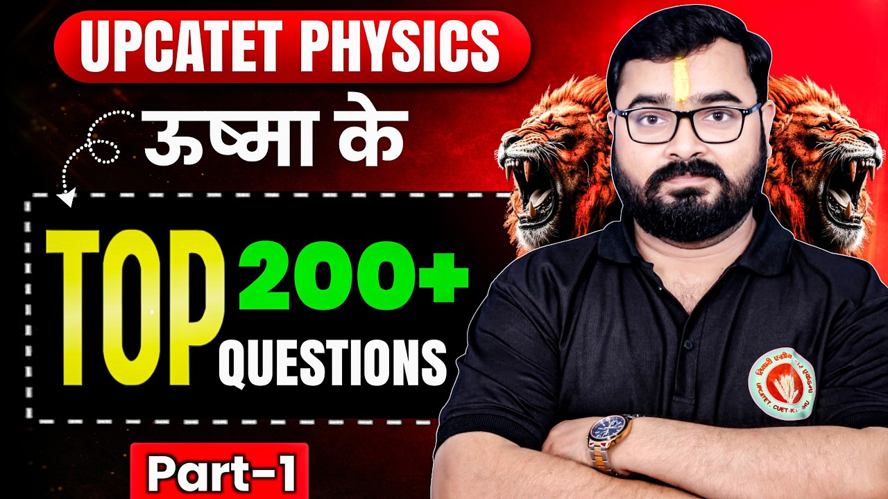 UPCATET-2026( PAG) | ऊष्मा ( Heat) PART 1  PYQ '|11th Ag Physics TAA kanpur