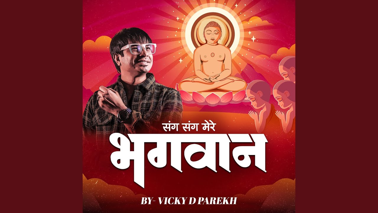 Sang Sang Mere Bhagwan (Jain Bhajan)