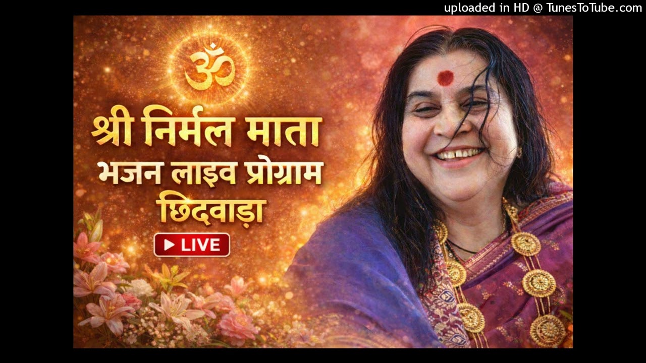 श्री श्री माताजी भजन पार्ट 5 Shri Shri mataji bhajan part 5 