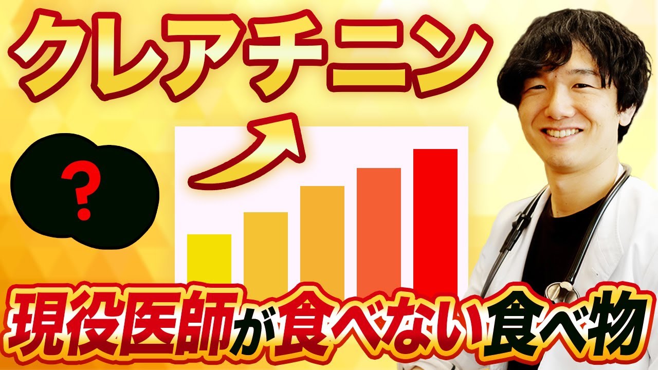 【50代60代は絶対NG】99%の医者が食べない!!クレアチニンを上げてしまう食べ物5選