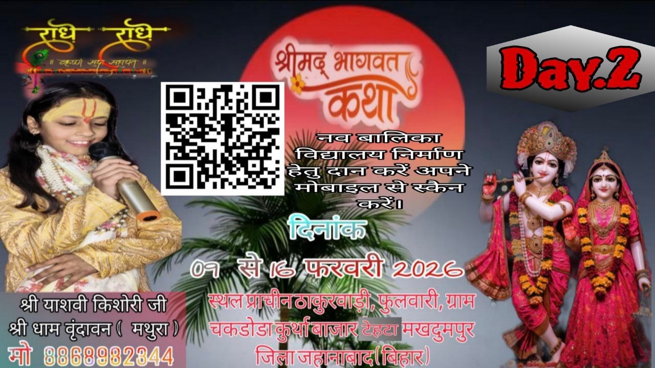 Live Day.2 Shri Yaashavi kishori ji { Shri Dham Vrandavan }..........