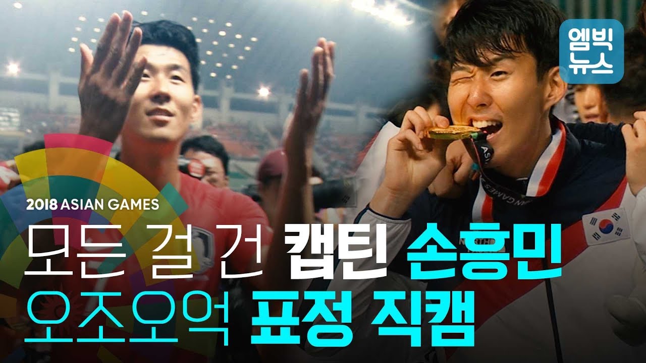 경기 안 보고 손흥민만 찍었다! 손흥민의 오조오억개 표정 직캠... 인생사가 다 담겨있네?