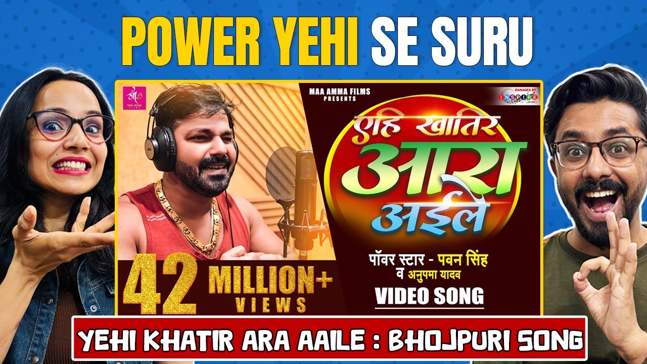 एहि खातिर आरा अईले | Pawan Singh ⭐ का नया बवाल सांग | Yehi Khatir Ara Aaile Reaction | Anupama Yadav